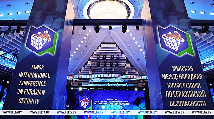 Делегации более 40 государств и 7 международных организаций примут участие в конференции по евразийской безопасности в Минске
