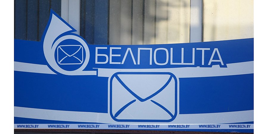 "Белпочта" определила график работы в новогодние праздники