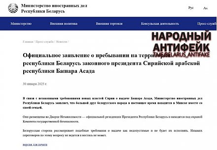 Внимание: фейк! По региональным СМИ идёт поддельная рассылка якобы от белорусского МИД