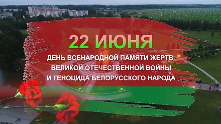22 июня в Вороново пройдет акция «Мы помним» 