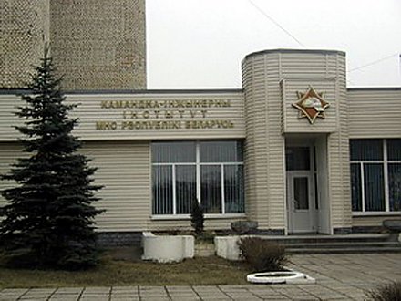 Университет гражданской защиты МЧС Беларуси приглашает