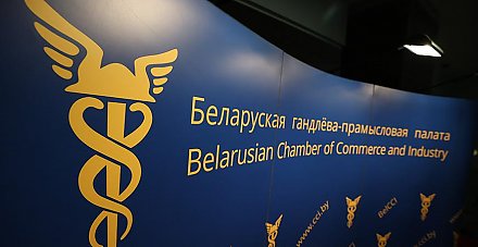 Белорусская торгово-промышленная палата приняла новую систему членства