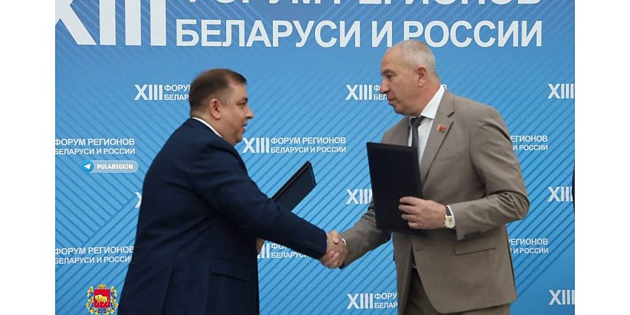 Второй день XIII Форума регионов начался с подписания соглашений