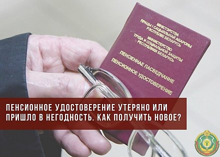 Как восстановить пенсионное удостоверение: простая инструкция
