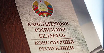 Для публичного обсуждения проект новой Конституции Беларуси будет представлен не позднее 7 ноября