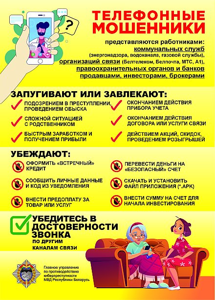 Внимание! Телефонные мошенники представляются работниками коммунальных услуг (инфографика)