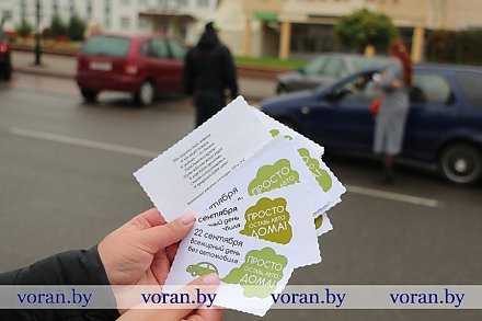 Где рождается ЭКОфилософия? Вороновщина присоединилась ко Всемирному дню без автомобиля