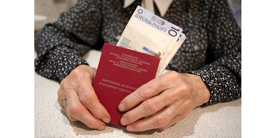 О пенсиях за особые заслуги перед Республикой Беларусь