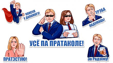 Подборку стикеров ко Дню родного языка подготовил МИД