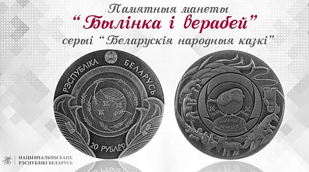 Нацбанк выпустит новые серебряные монеты номиналом Br20