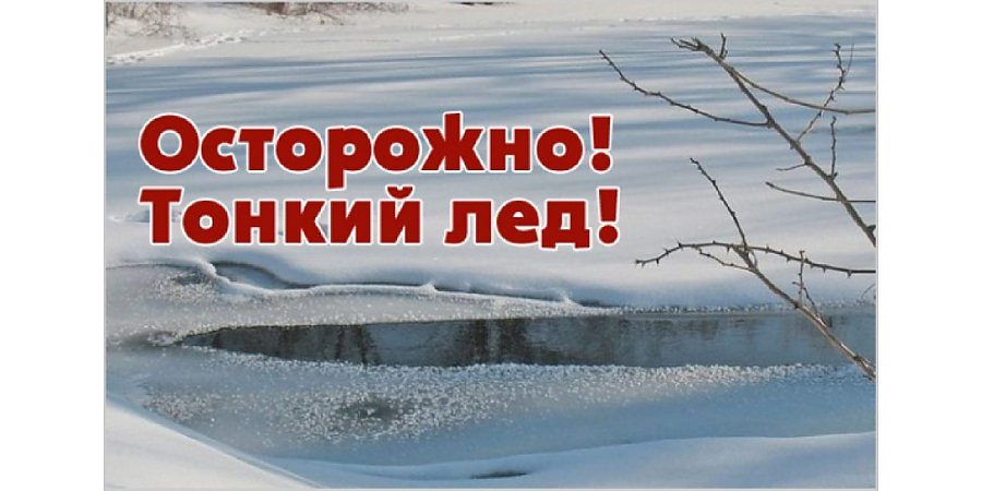 Лед совсем не тот