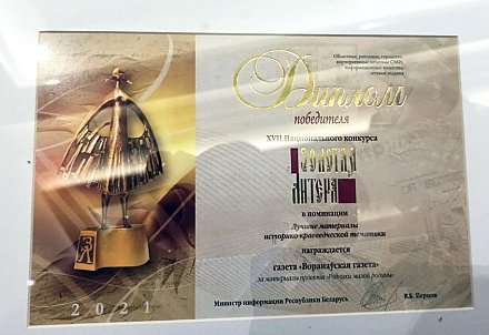«Воранаўская газета» — победитель XVІI Национального конкурса «Золотая Литера»