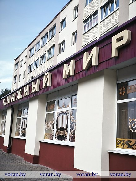 У Лідзе адкрыўся абноўлены «Кніжны свет»! 