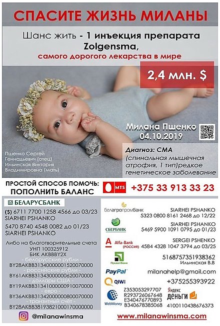 Шанс на спасение ценой в миллионы долларов. Родители Миланы Пшенко собирают средства на самое дорогое лекарство в мире