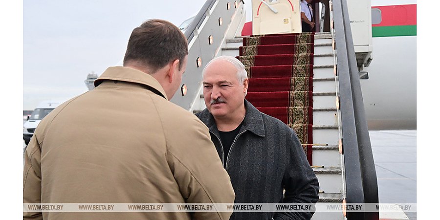 Александр Лукашенко прибыл с рабочим визитом в Россию