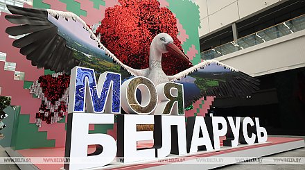 Выставка "Моя Беларусь" начала свою работу в Минском международном выставочном центре