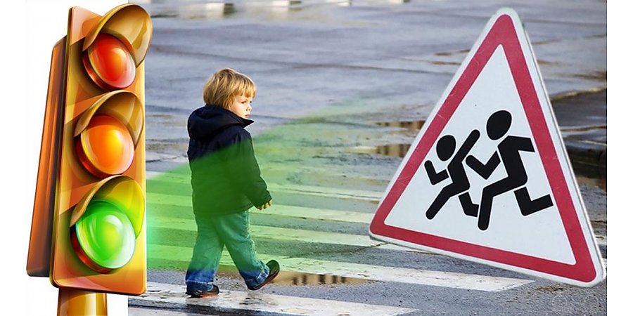 Пешеход будь внимателен!