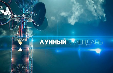 Магнитные бури, деньги и бьюти-дни: лунный календарь на неделю с 14 по 20 сентября