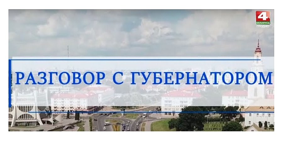 Стрим с участием председателя облисполкома Владимира Караника по теме вакцинации от COVID-19. Смотрите онлайн