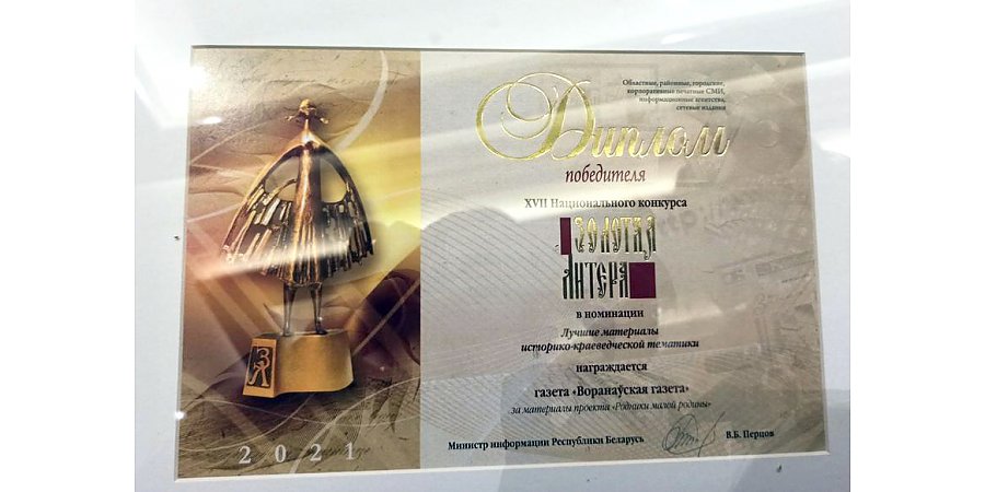 «Воранаўская газета» — победитель XVІI Национального конкурса «Золотая Литера»