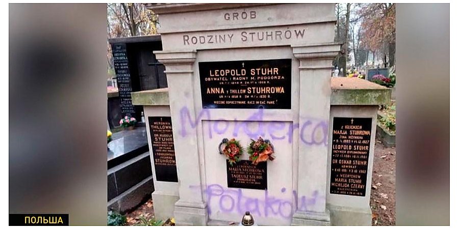 На кладбище в Кракове осквернили гробницу семьи поляков, сочувствующих беженцам