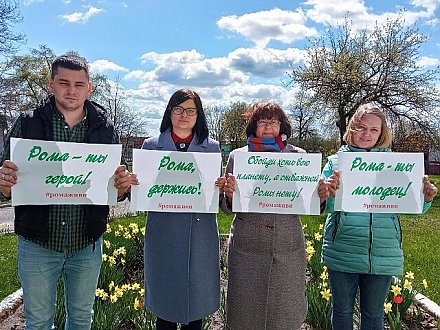 Акция поддержки Романа Когодовского: вся Беларусь следит за здоровьем юного героя.