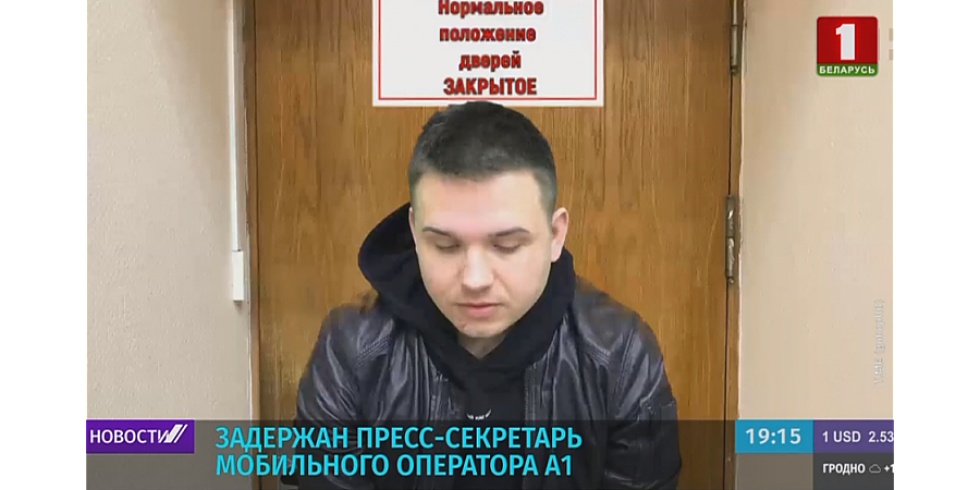Поддерживал авторов экстремистских Тelegram-каналов: задержан пресс-секретарь мобильного оператора А1