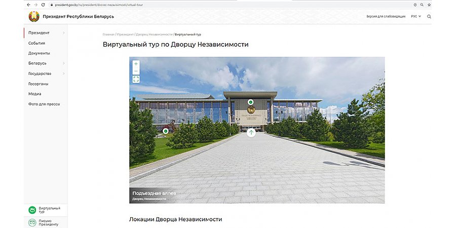 Викторины и новые виртуальные туры обещают сделать на сайте Президента Беларуси