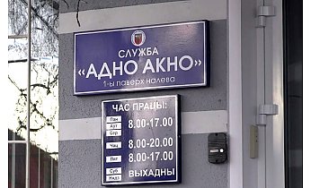 Служба "одно окно". Мы бережем ваше время