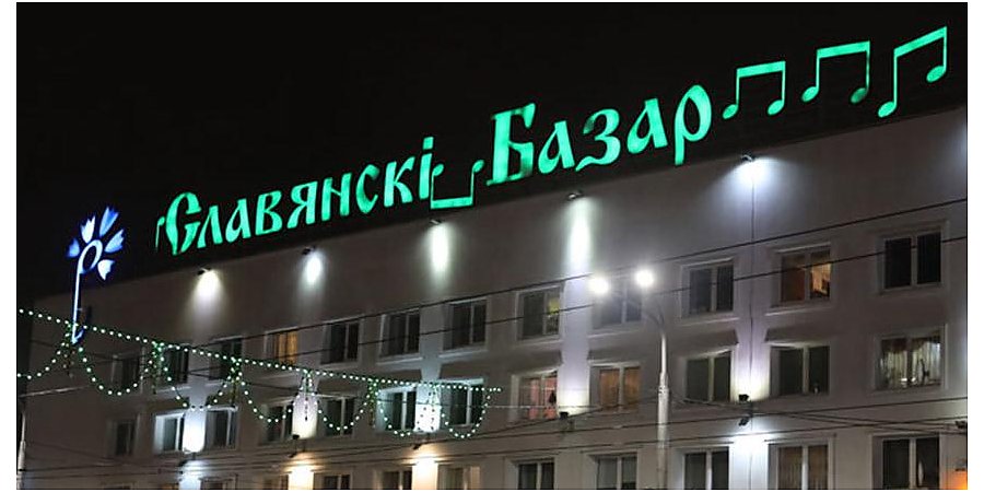 Дирекция "Славянского базара в Витебске" запускает акцию со скидками на билеты