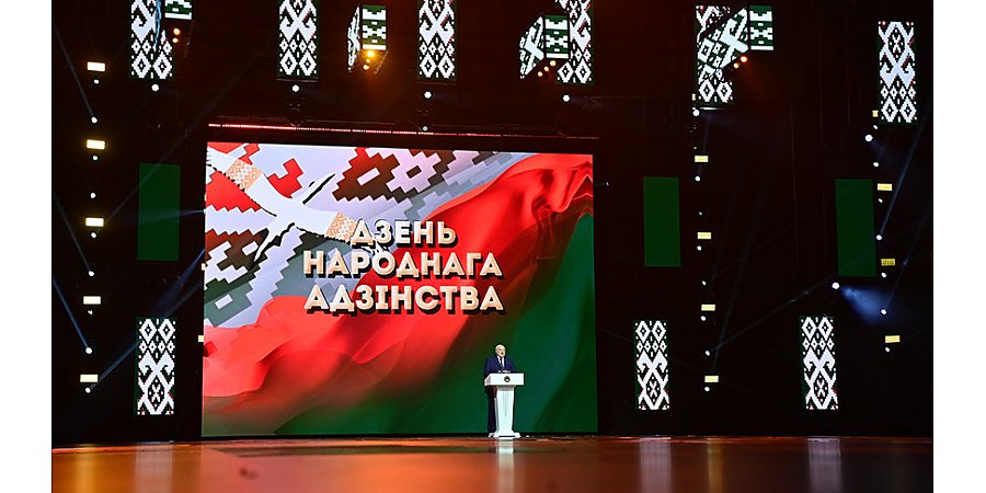 Выступление Александра Лукашенко на патриотическом форуме "Мы - беларусы!", посвященном Дню народного единства