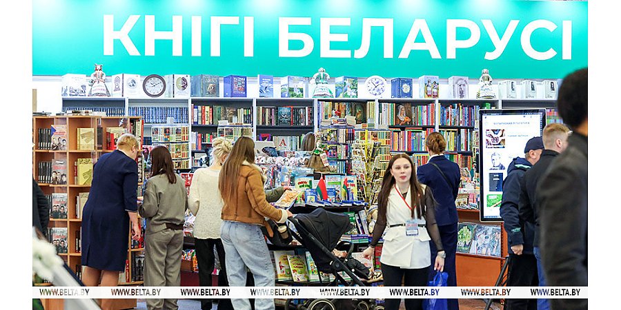 Минская международная книжная выставка-ярмарка открылась 17 марта