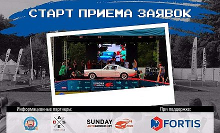 SunDay-2020 начинает прием заявок для online-голосования за лучший автомобиль