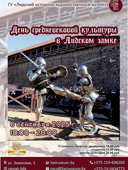 День средневековой культуры в Лидском замке состоится 6 сентября