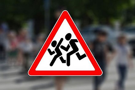 С 25 мая ГАИ начинает акцию "Внимание — дети!"