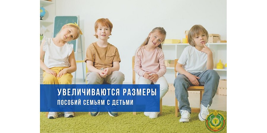 Пособия на детей старше 3 лет и выплаты роженицам вырастут в Беларуси