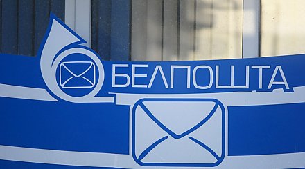 "Белпочта" временно изменит условия приема внутренних отправлений ускоренной почты