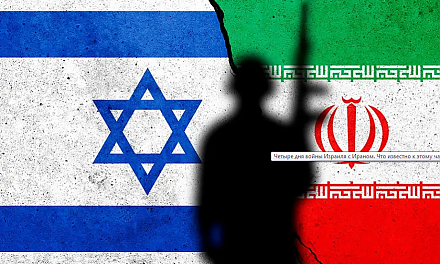 Четыре дня войны Израиля с Ираном. Что известно к этому часу