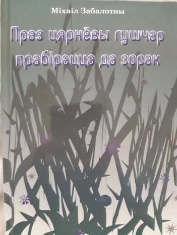 праз цярневы.jpg