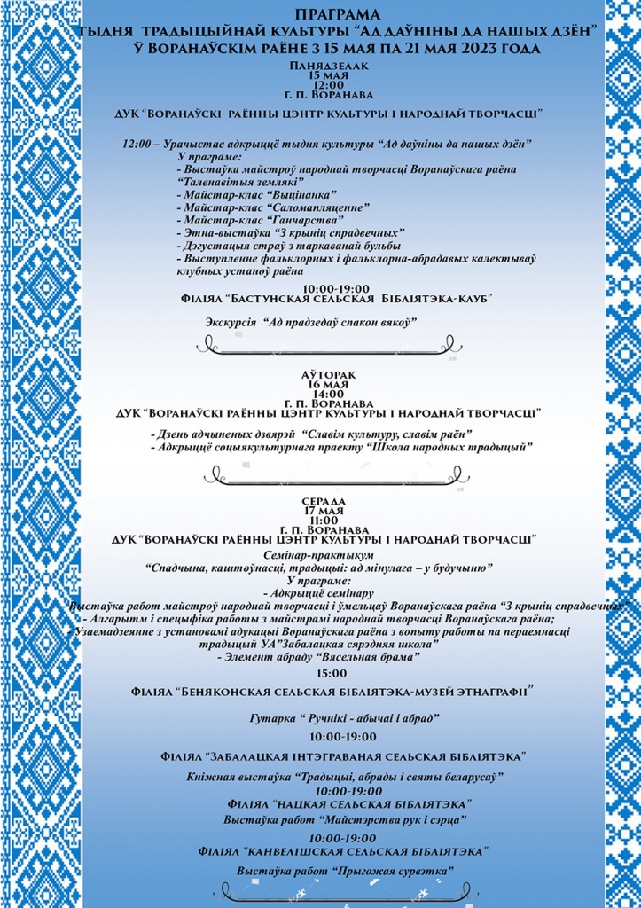 Тыдзень культуры.jpg