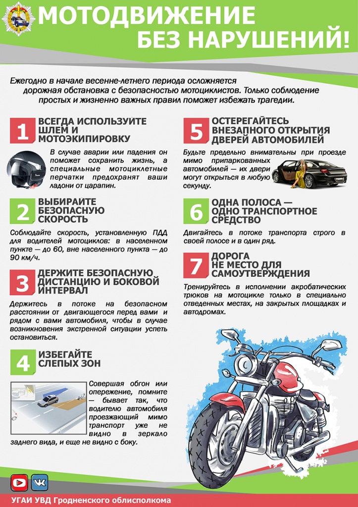 Мотоциклисты листовка 20221.jpg