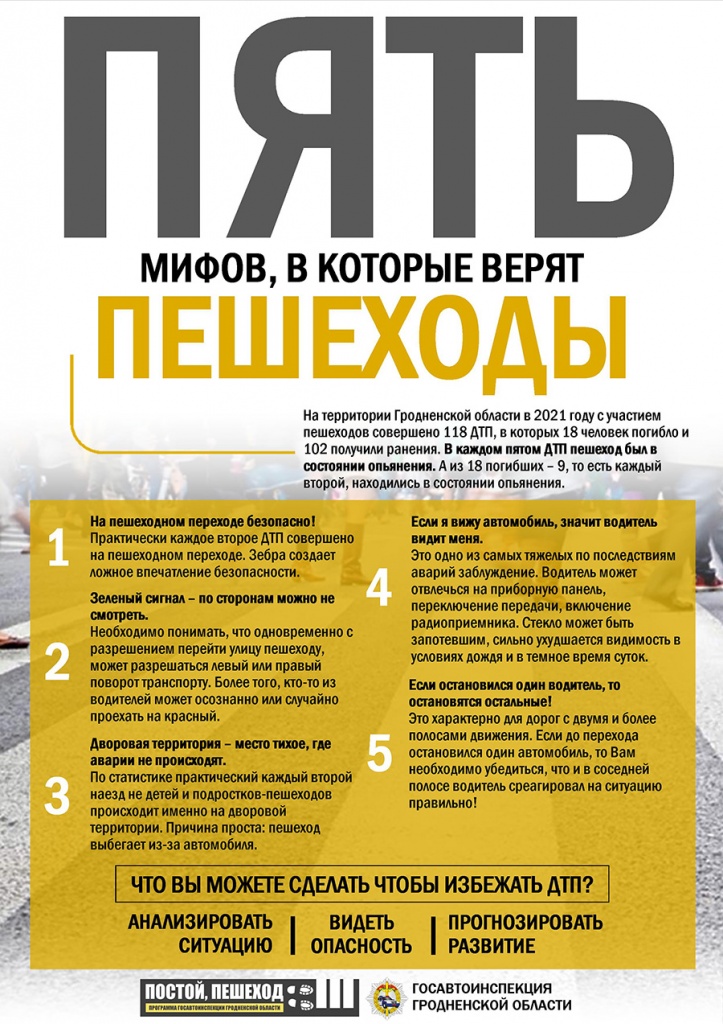 Пешеходы 3.jpg