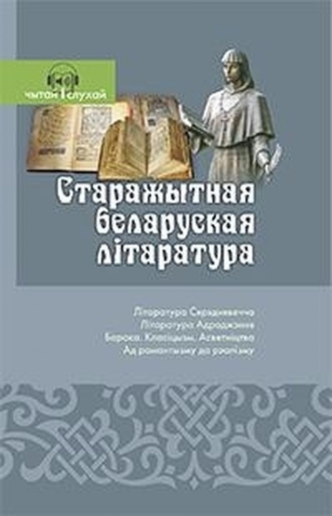 старажытная беларуская.jpg старажытная беларуская.jpg