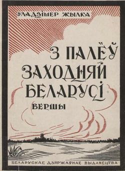 З_палёў_Заходняй_Беларусі_1927.pdf.jpg