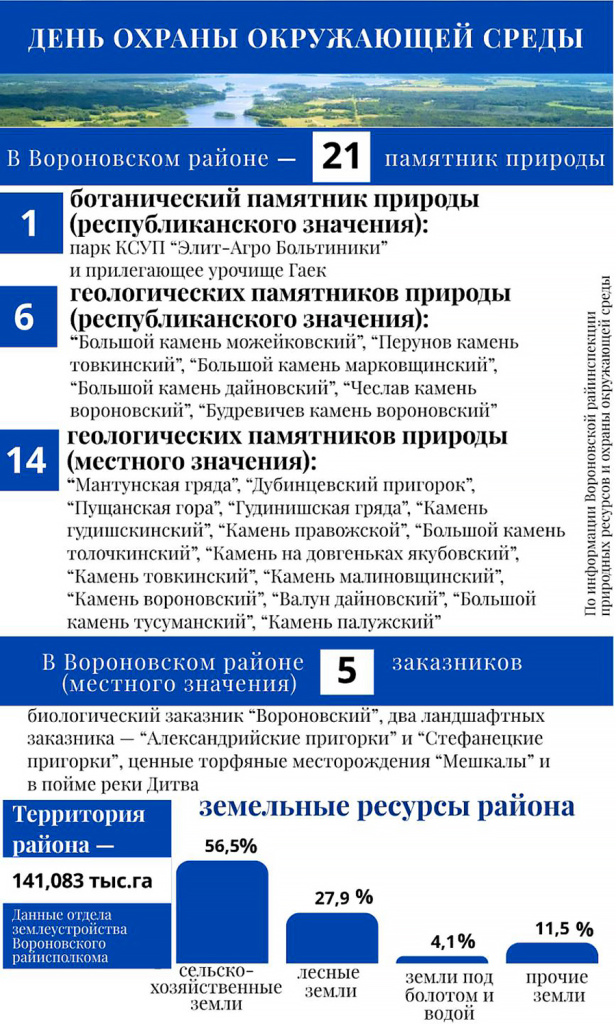 Инфо защита природы.jpg