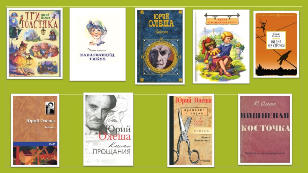 Олеша2.jpg Олеша2.jpg