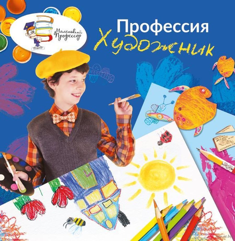профессия художник.jpg профессия художник.jpg
