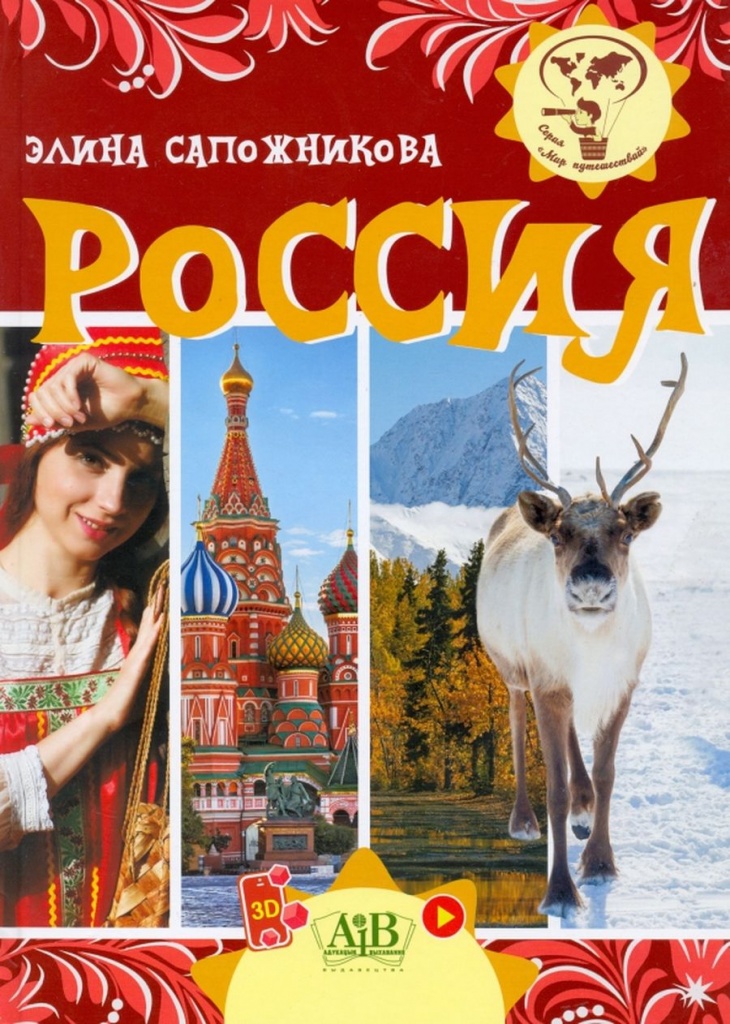 Сапожникова, Э. В. Россия.jpg Сапожникова, Э. В. Россия.jpg