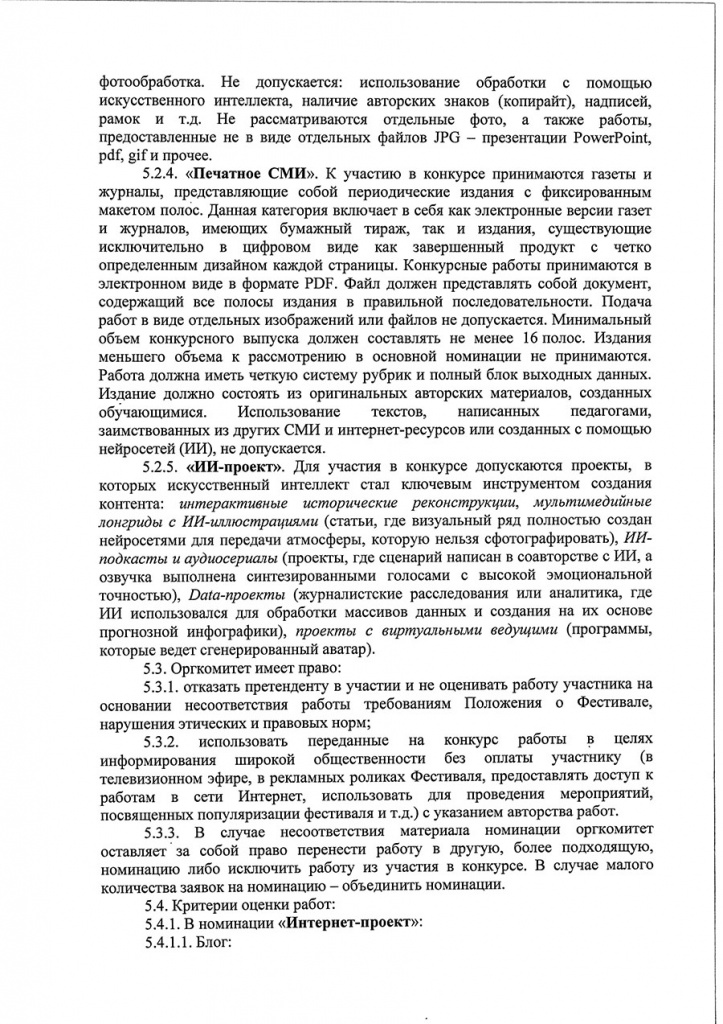 Положение Медиасфера-4.jpg Положение Медиасфера-4.jpg