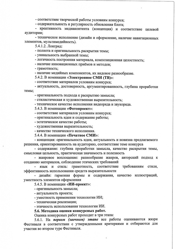 Положение Медиасфера-5.jpg Положение Медиасфера-5.jpg